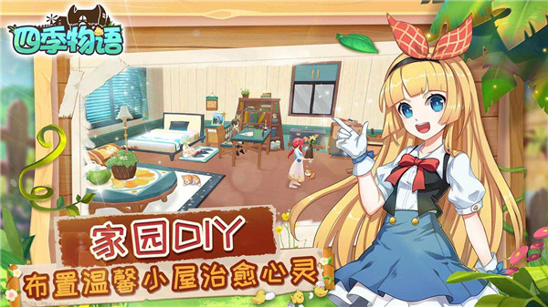 四季物语无限钻石金币版