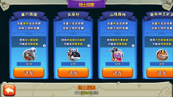 领土探险玩法截图1