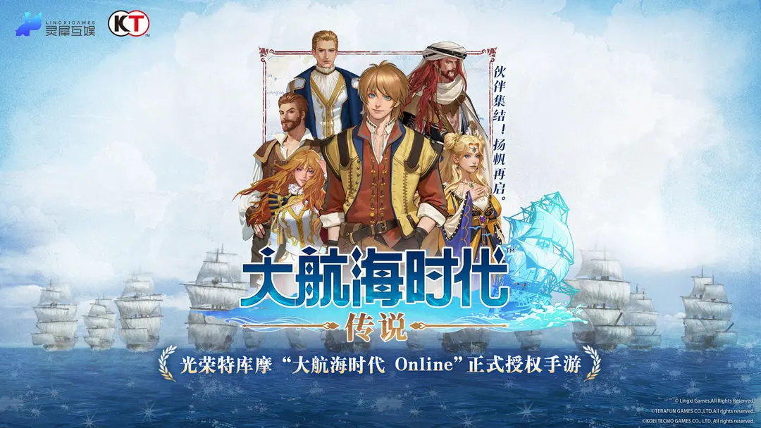 大航海时代传说