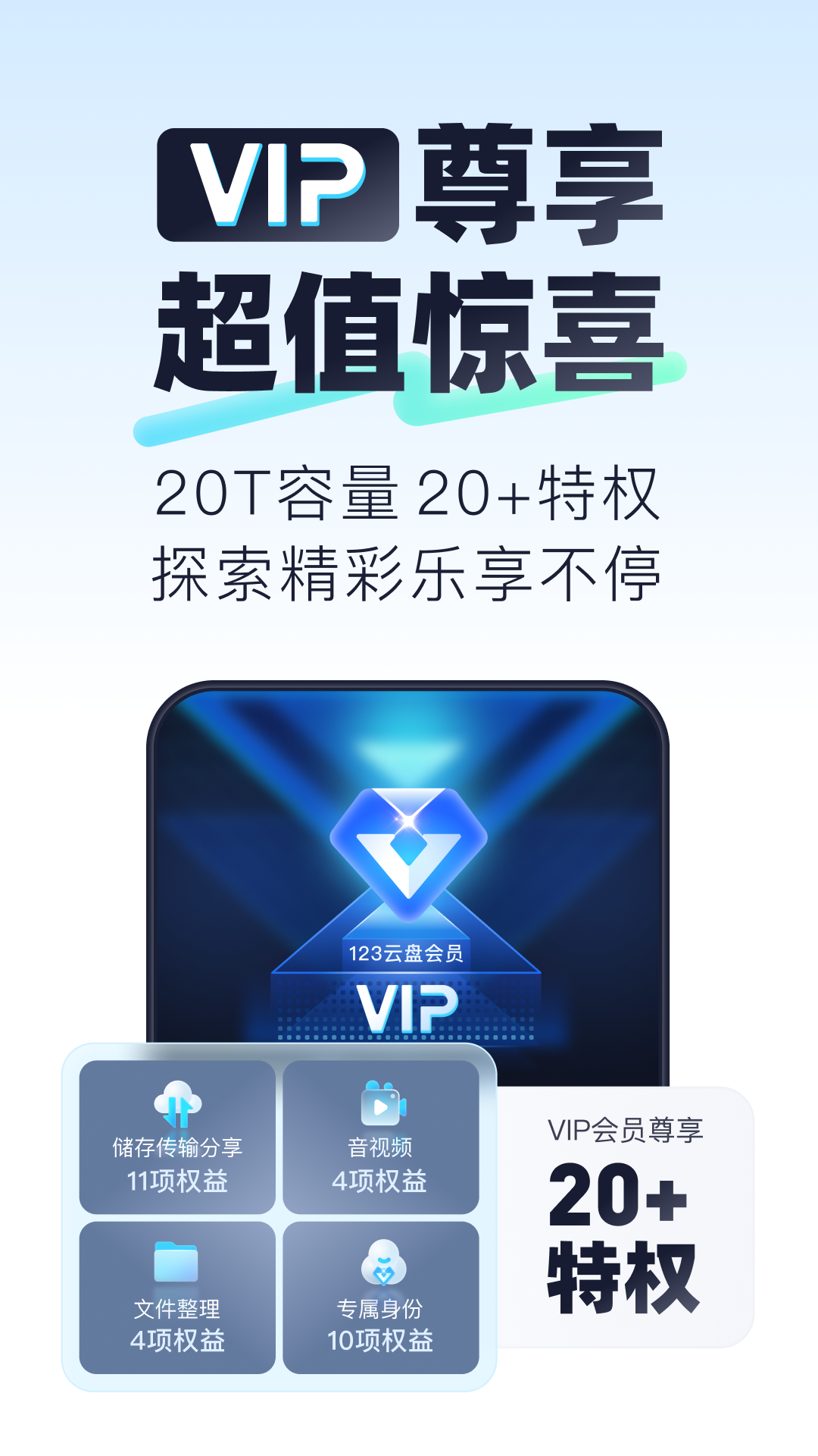 123网盘官网下载安卓 3.0.2