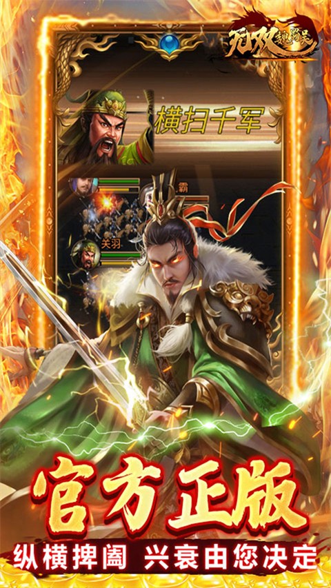 无双魏蜀吴满v版