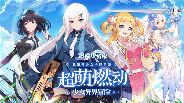 冒险小分队0.1折