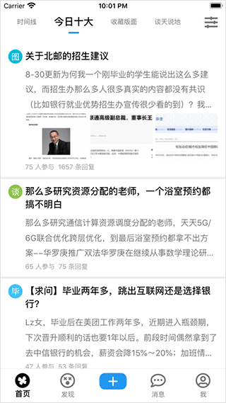 北邮人论坛(BYR)