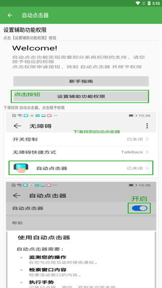 连点器游戏专用免费版安卓下载