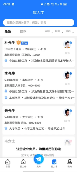 滨聘人才网app