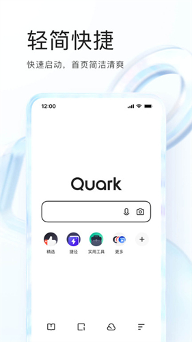 quark浏览器(夸克)