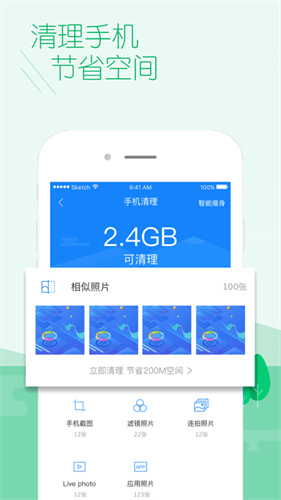 百度手机卫士安卓版