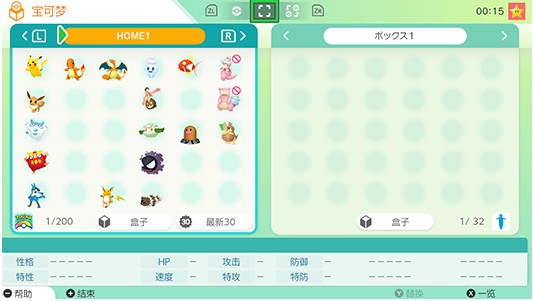 pokemon home2025最新版12