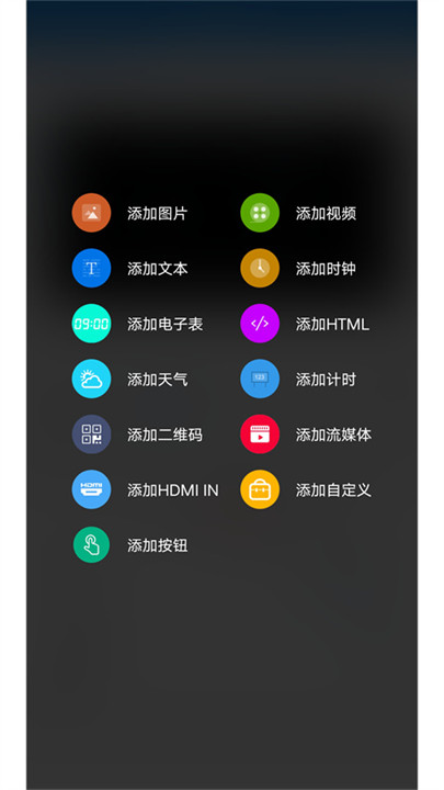 屏掌控商显版app