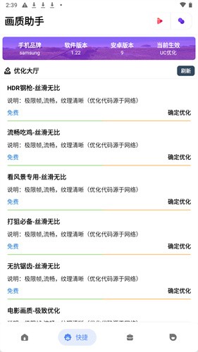 mt画质助手免费版