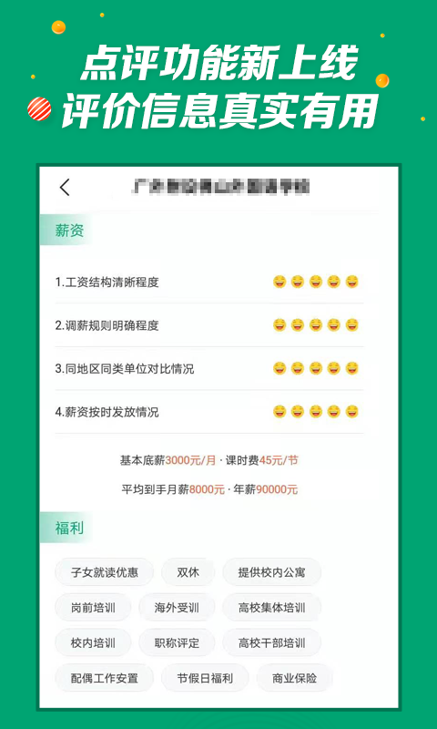 万行教师人才招聘