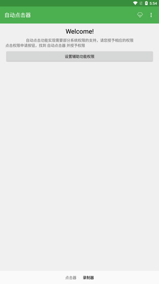 连点器游戏专用免费版安卓下载