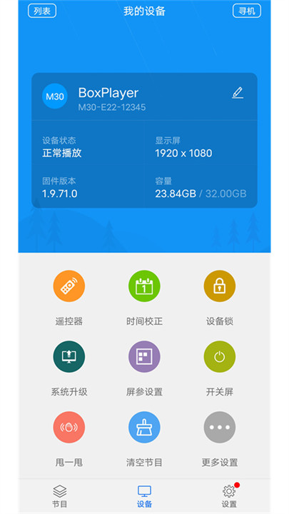 屏掌控商显版app