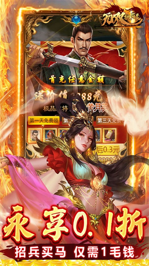 无双魏蜀吴满v版