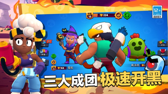 荒野乱斗nulls brawl最新版