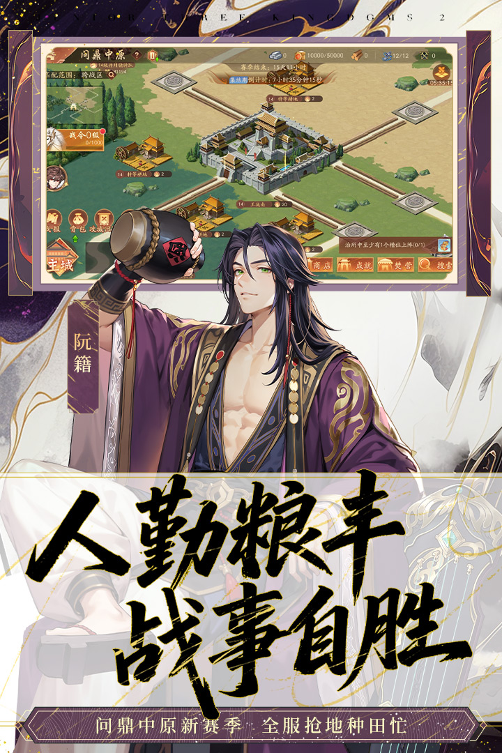 少年三国志2主播版