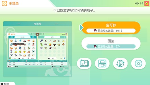 pokemon home2025最新版10
