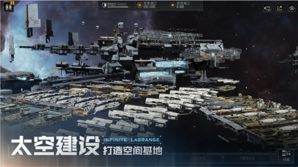 无尽的拉格朗日手游