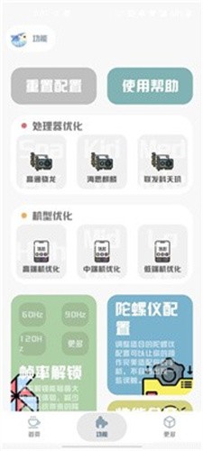mt画质助手免费版