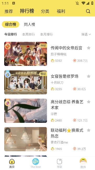 丸漫正版下载 3.21.0