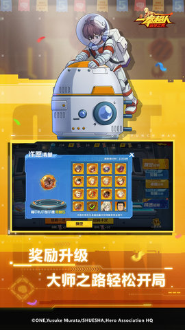 一拳超人最强之男加速版