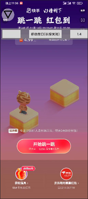 跳一跳辅助神器2023游戏攻略2