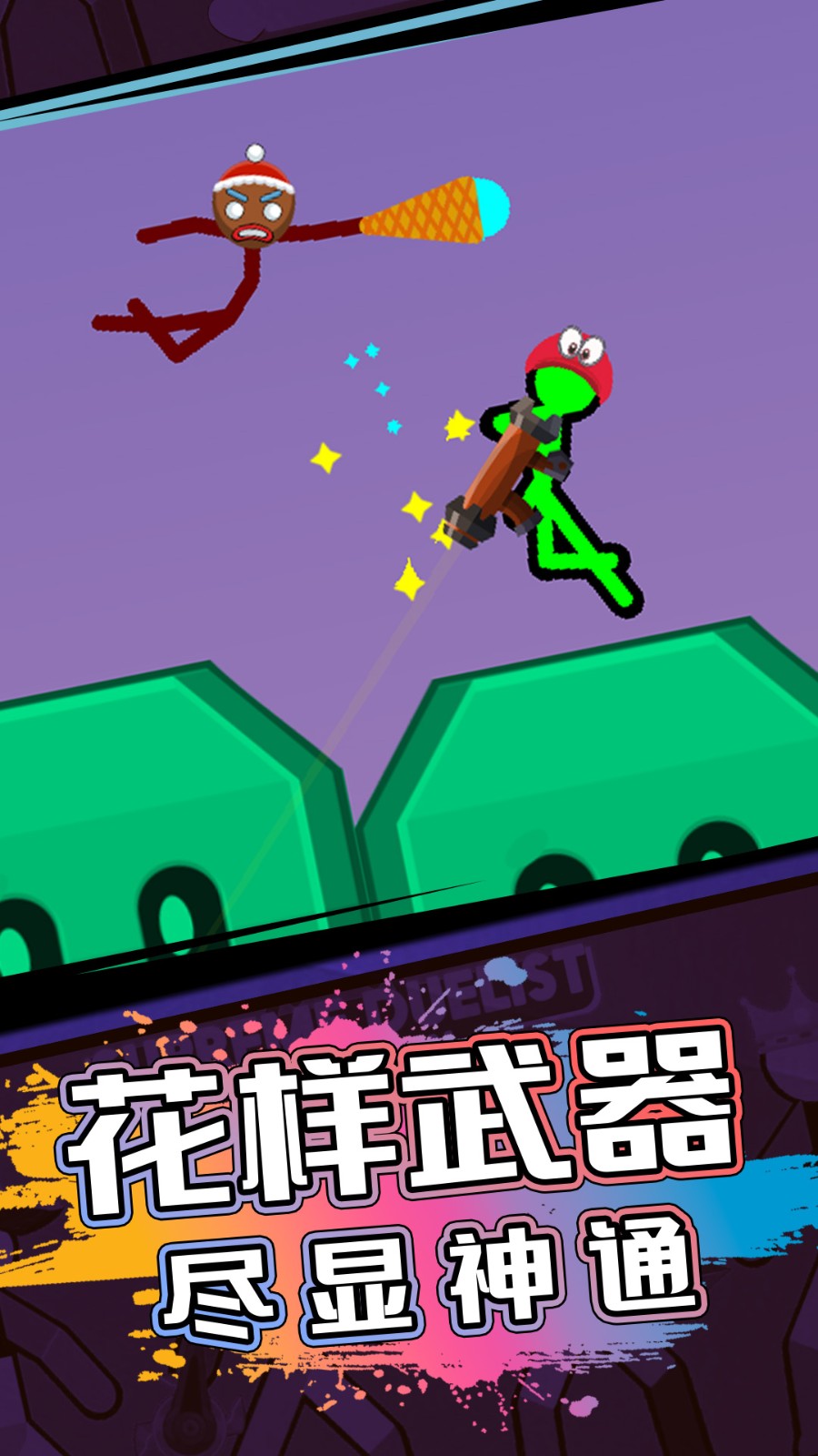 火柴人射击精英内置菜单版