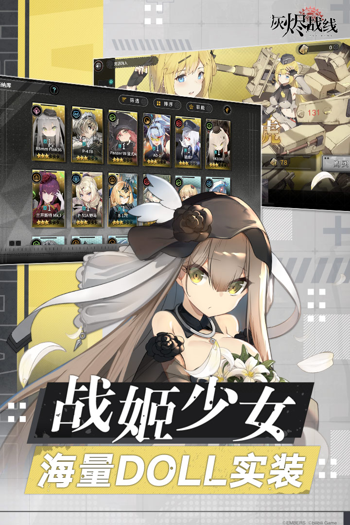 灰烬战线国服版