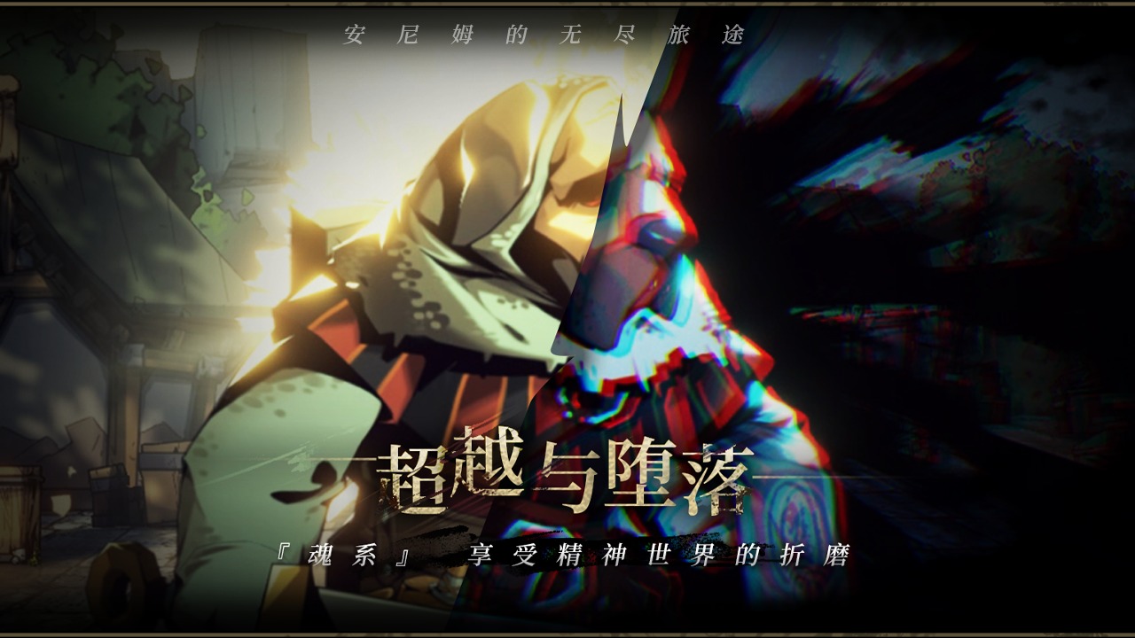 安尼姆的无尽旅途国际服