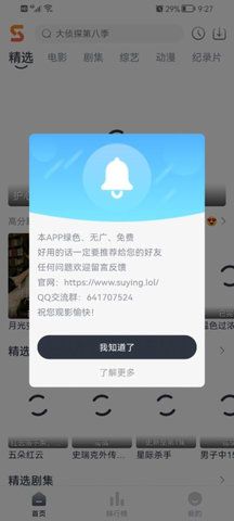 速映影院免费版