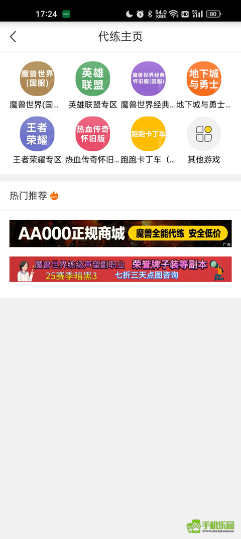 5173游戏交易手机版