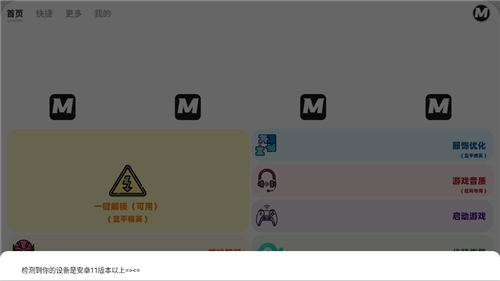 mxpro画质助手3.0