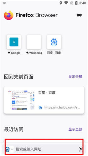 firefox浏览器手机版