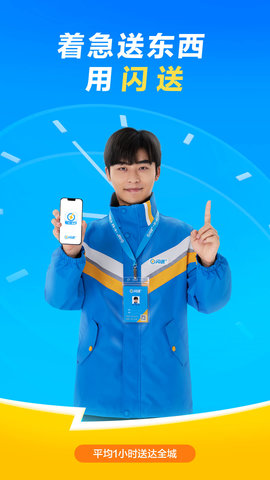 闪送快递