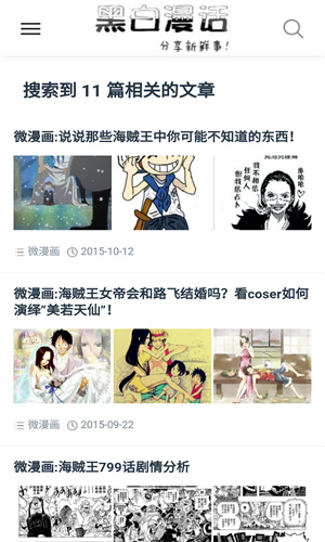 黑白漫画