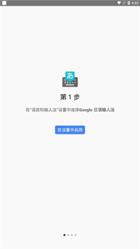 google日语输入法