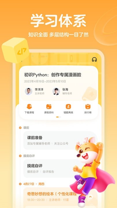 帮帮编程app官方下载 1.13.0