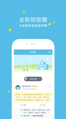爱云校app免费下载 2.1.3