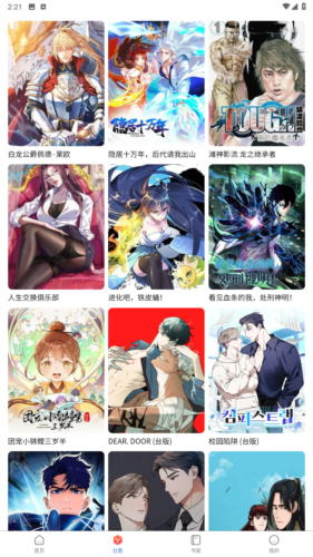 漫蛙2(台版)韩漫