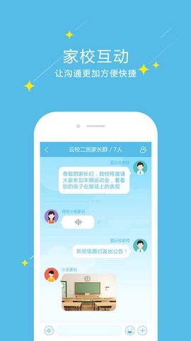 爱云校app免费下载 2.1.3