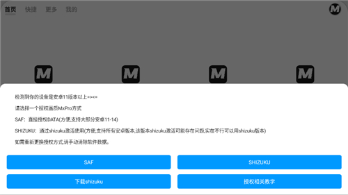 mxpro画质助手3.0