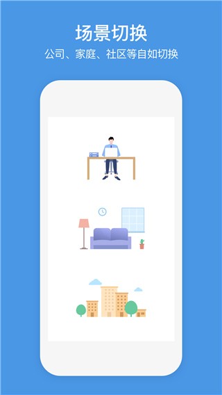萤石商业智居官方版