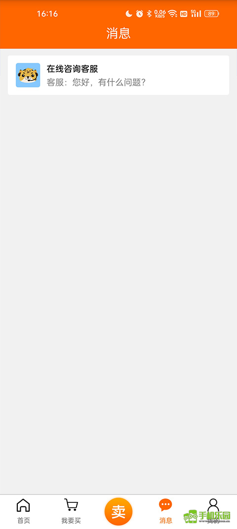 5173游戏交易手机版