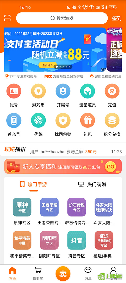 5173游戏交易手机版