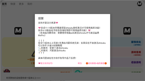 mxpro画质助手3.0