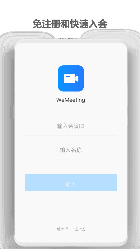 华为wemeeting