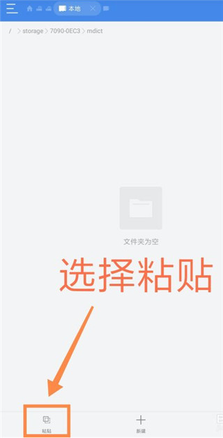 MDict怎么导入-10