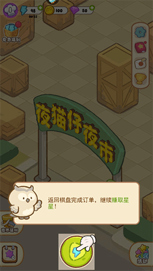 欢乐消消消2023最新版新手攻略截图8