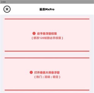 mxpro画质助手3.0