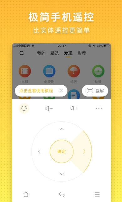 电视派创维手机遥控器app
